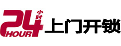 醴陵24小时锁行